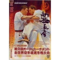新極真会 第9回全世界空手道選手権大会 2007年10月13-14日 東京都体育館（ＤＶＤ）