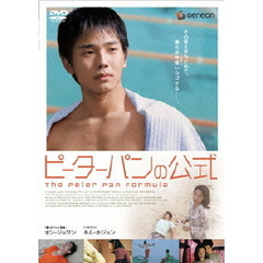 ピーターパンの公式（ＤＶＤ）