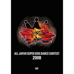 ALL JAPAN SUPER KIDS DANCE CONTEST 2008（ＤＶＤ）