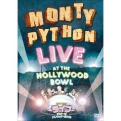 モンティ・パイソン　ライブ・アット・ザ・ハリウッド・ボウル（ＤＶＤ）