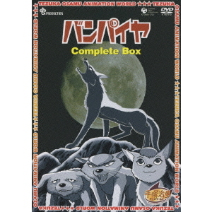 バンパイヤ Complete BOX <初回限定生産>(DVD)