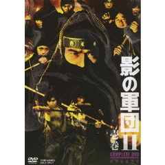 影の軍団 II COMPLETE DVD 壱巻 ＜初回限定生産＞（ＤＶＤ）