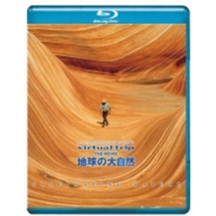 virtual trip THE MOVIE 地球の大自然 FACINATING NATURE 【Blu-ray Disc】（Ｂｌｕ－ｒａｙ）