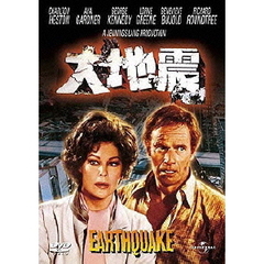 大地震（ＤＶＤ）
