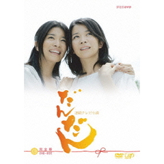 連続テレビ小説　だんだん　完全版　DVD－BOX　Ⅲ（ＤＶＤ）