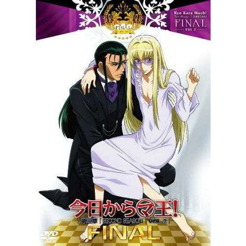 今日から（マ）王！ Final （第3章 SECOND SEASON） Vol.2（ＤＶＤ）