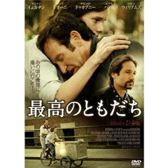 最高のともだち（ＤＶＤ）