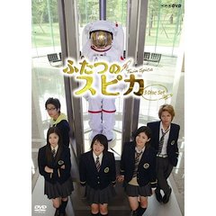 NHK　ドラマ8　ふたつのスピカ（ＤＶＤ）