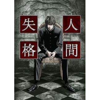 人間失格 青い文学シリーズ アニメコミックス 1 (青い文学