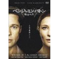 ベンジャミン・バトン　数奇な人生（ＤＶＤ）