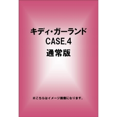 キディ・ガーランド CASE.4 通常版（ＤＶＤ）