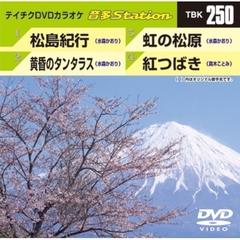 テイチクDVDカラオケ　音多Station（ＤＶＤ）