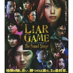 ライアーゲーム　ザ・ファイナルステージ　スタンダード・エディション（Ｂｌｕ－ｒａｙ　Ｄｉｓｃ）