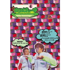 ホリさまぁ～ず　Vol．4（ＤＶＤ）