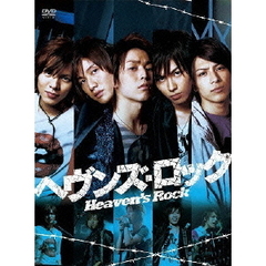 ヘヴンズ・ロック～Heaven’s　Rock～（ＤＶＤ）