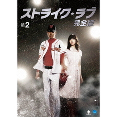 ストライク・ラブ　完全版　DVD－BOX2（ＤＶＤ）