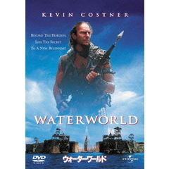 ウォーターワールド（ＤＶＤ）
