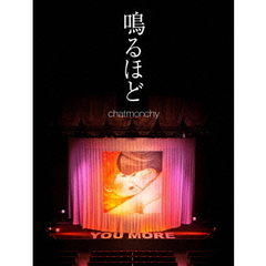 鳴るほど（ＤＶＤ）
