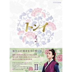 トンイ DVD-BOX II（ＤＶＤ）