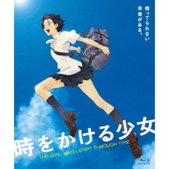 時をかける少女（Ｂｌｕ－ｒａｙ　Ｄｉｓｃ）