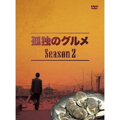 孤独のグルメ Season2 DVD-BOX（ＤＶＤ）