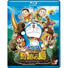 映画ドラえもん　のび太と奇跡の島～アニマル　アドベンチャー～（Ｂｌｕ－ｒａｙ　Ｄｉｓｃ）