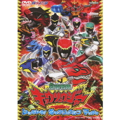 獣電戦隊キョウリュウジャー　ムッキムキ！　キョウリュウジン　マッチョ（ＤＶＤ）