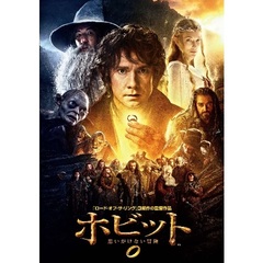 ホビット　思いがけない冒険（ＤＶＤ）