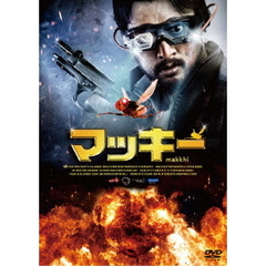 マッキー（ＤＶＤ）
