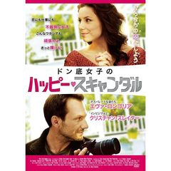ドン底女子のハッピー□スキャンダル（ＤＶＤ）