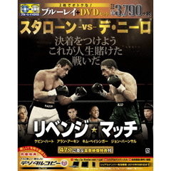リベンジ・マッチ ブルーレイ＆DVDセット（Ｂｌｕ－ｒａｙ）