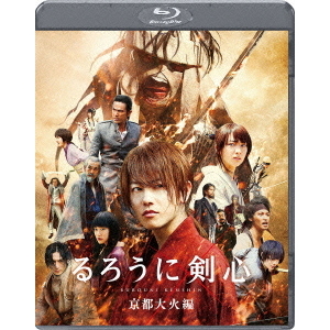 るろうに剣心 京都大火編 通常版（Ｂｌｕ－ｒａｙ） 通販｜セブン