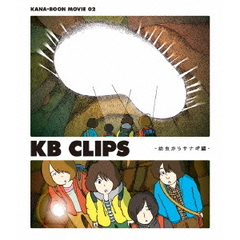 KANA－BOON　MOVIE　02　KB　CLIPS　－幼虫からサナギ編－（Ｂｌｕ－ｒａｙ　Ｄｉｓｃ）