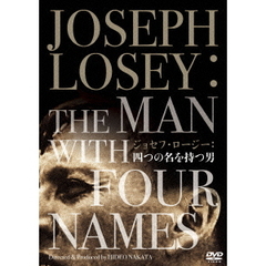 ジョセフ・ロージー 四つの名を持つ男（ＤＶＤ）