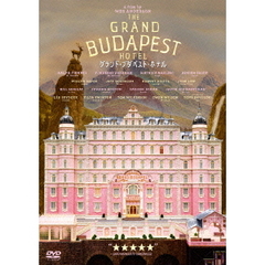 グランド・ブダペスト・ホテル（ＤＶＤ）