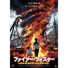 ファイアー・ツイスター（ＤＶＤ）
