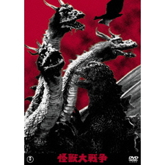 怪獣大戦争（ＤＶＤ）
