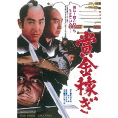 賞金稼ぎ（ＤＶＤ）