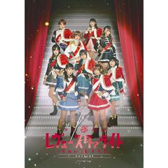 少女☆歌劇 レヴュースタァライト -The LIVE- # 1 revival（Ｂｌｕ－ｒａｙ）