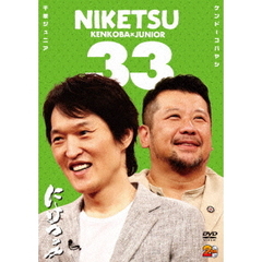 にけつッ！！33（ＤＶＤ）