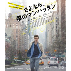 さよなら、僕のマンハッタン（Ｂｌｕ－ｒａｙ Ｄｉｓｃ）（Ｂｌｕ－ｒａｙ）