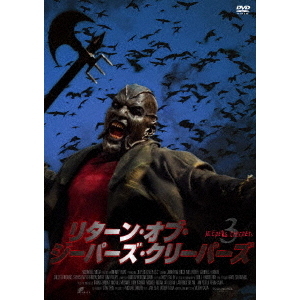 ジーパーズ・クリーパーズ シリーズ3本 Amazon.co.jp: リターン・オブ・ジーパーズ・クリーパーズ