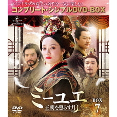 ミーユエ　王朝を照らす月　BOX7　＜コンプリート・シンプルDVD－BOX＞（ＤＶＤ）