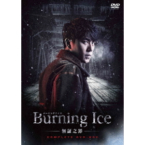 ֥ͥåȥåԥ󥰤㤨Burning Ice С˥󥰡 ?̵Ƿ? ץ꡼DVD-BOXʣģ֣ġˡפβǤʤ12,155ߤˤʤޤ