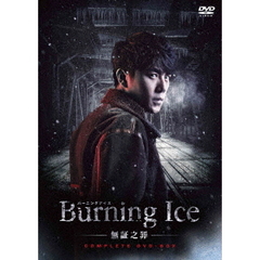 Burning Ice ＜バーニング・アイス＞ －無証之罪－ コンプリートDVD-BOX（ＤＶＤ）