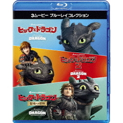 ヒックとドラゴン　3ムービー　ブルーレイコレクション（Ｂｌｕ－ｒａｙ　Ｄｉｓｃ）