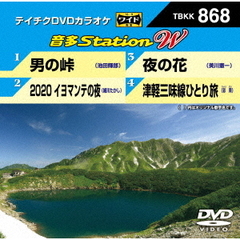 音多Station　W（ＤＶＤ）