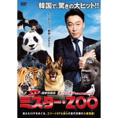 SP 国家情報局：Mr.ZOO（ＤＶＤ）