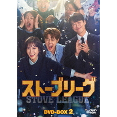 ストーブリーグ DVD-BOX 2（ＤＶＤ）