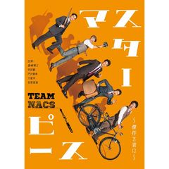 TEAM NACS／マスターピース 　～傑作を君に～　 Blu-ray 通常版（Ｂｌｕ－ｒａｙ）